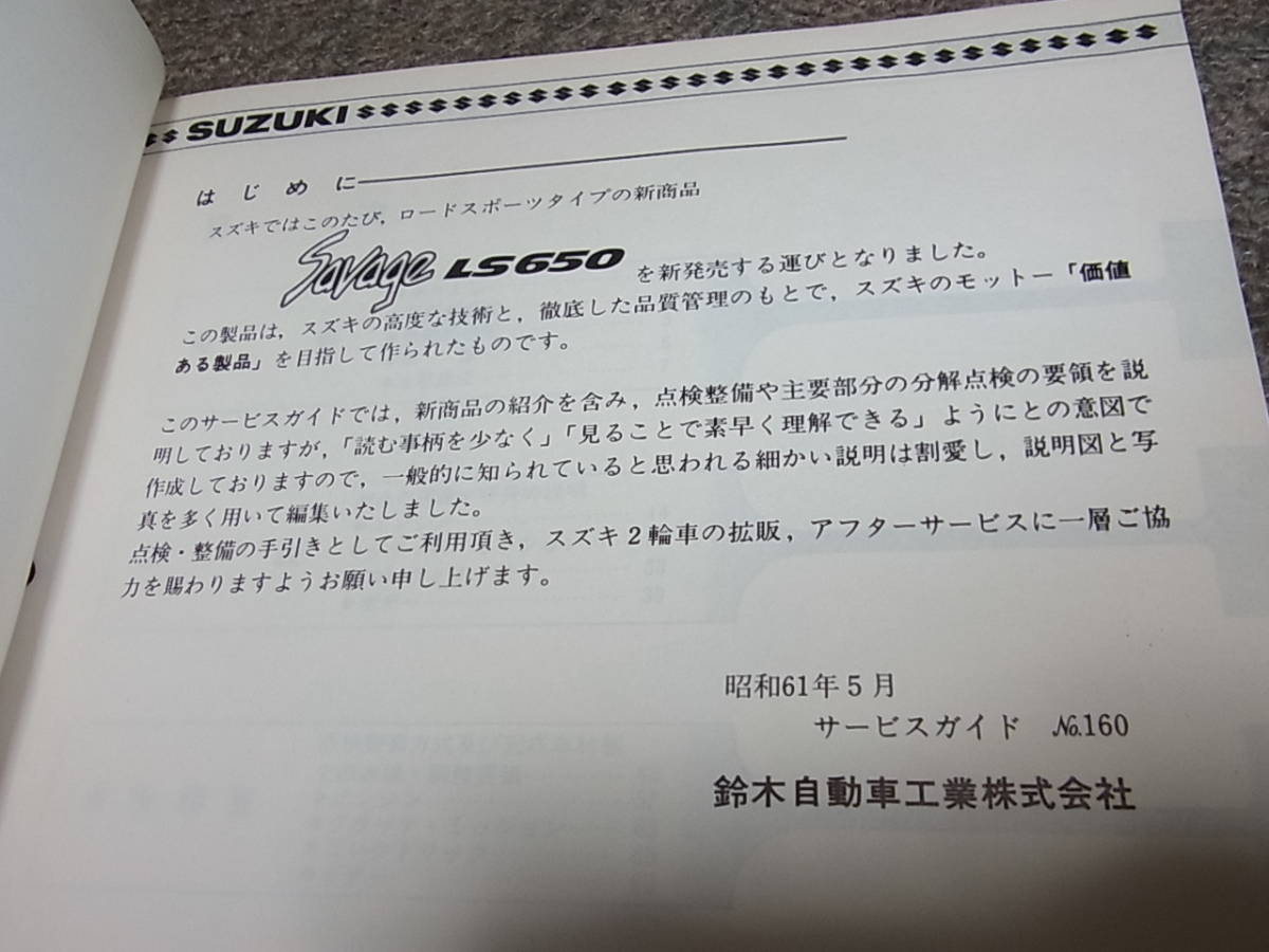 スズキ　LS650サベージのサービスガイド 自動車、オートバイ オートバイ