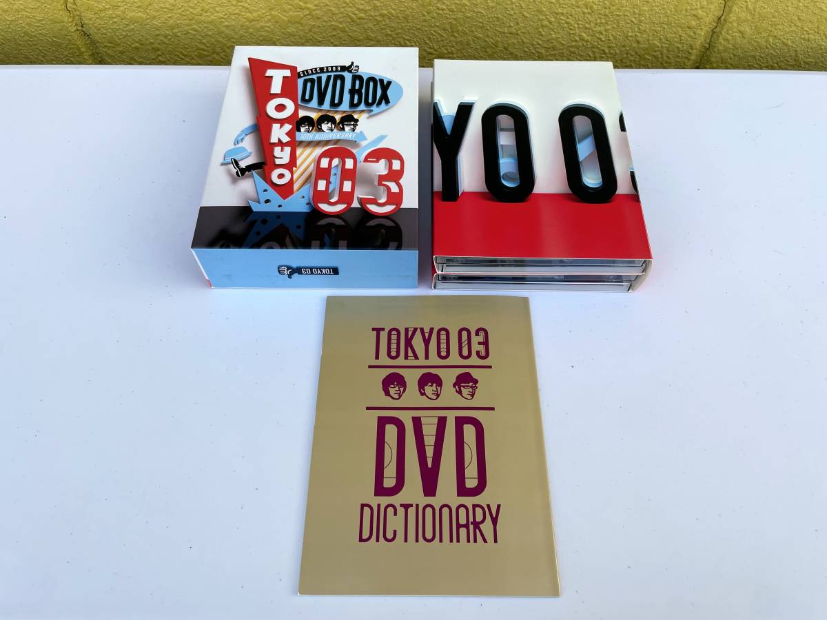 難あり 東京03 DVD-BOX 特典ディスク付11枚組ボックス 特典冊子