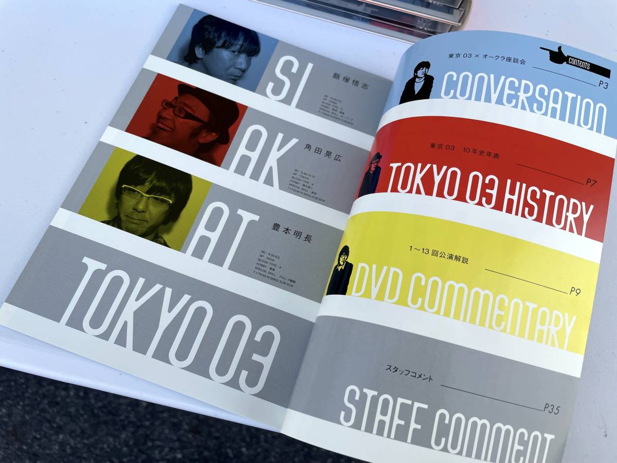 難あり 東京03 DVD-BOX 特典ディスク付11枚組ボックス 特典冊子