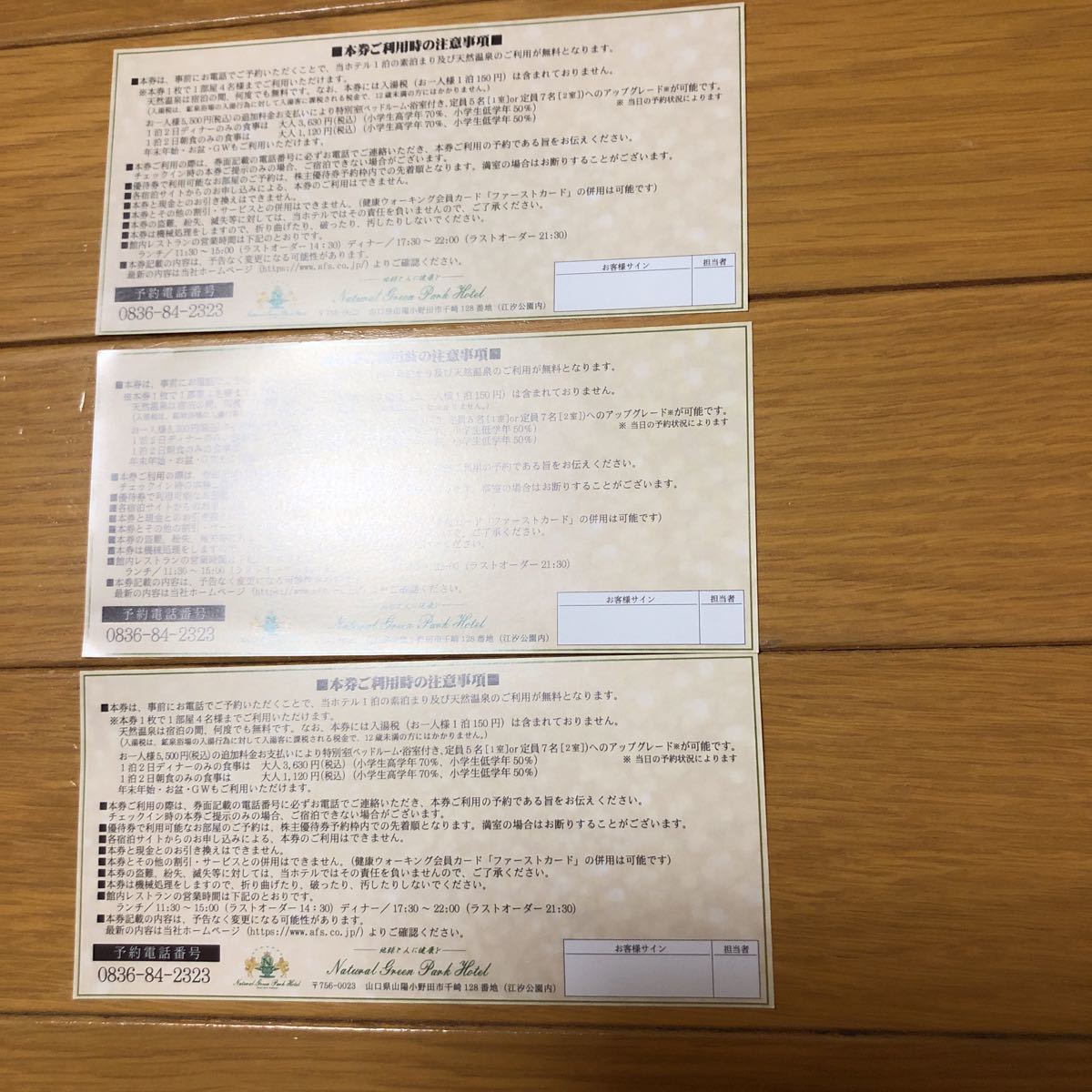 ナチュラルグリーンパ-クホテル　宿泊優待券_2