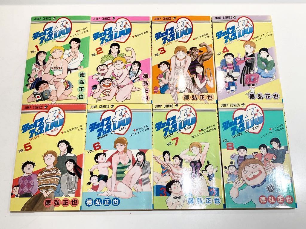 シェイプアップ乱 SHAPE UP RAN 8巻セット 徳弘正也 週刊少年ジャンプ  