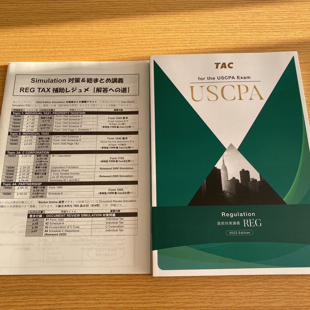 AUD直前対策講義 2023 TAC USCPA 本 AUD直前対策講義 2023 TAC USCPA