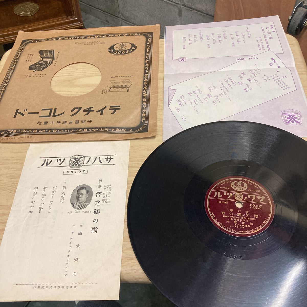 セール，人気セール い 日テイチク10吋SP 楠木繁夫 澤之鶴の歌 美ち奴 沢の鶴 酒の唄 美盤(その他)｜売買されたオークション情報、yahooの商品情報をアーカイブ公開 - オークファン その他