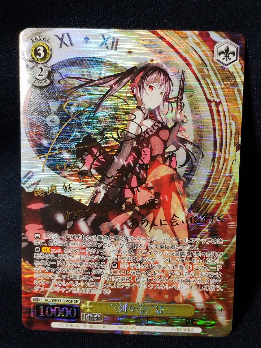 ヴァイスシュヴァルツ⁄ PSA10 刻々帝 狂三 狂々帝 白の女王 SP 英語