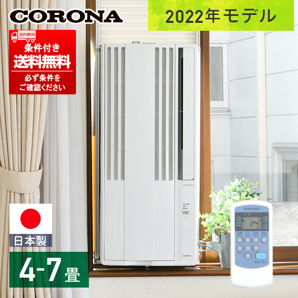 ☆動作OK! CORONA コロナ CW-1622R 2022年製 窓用エアコン ルーム 