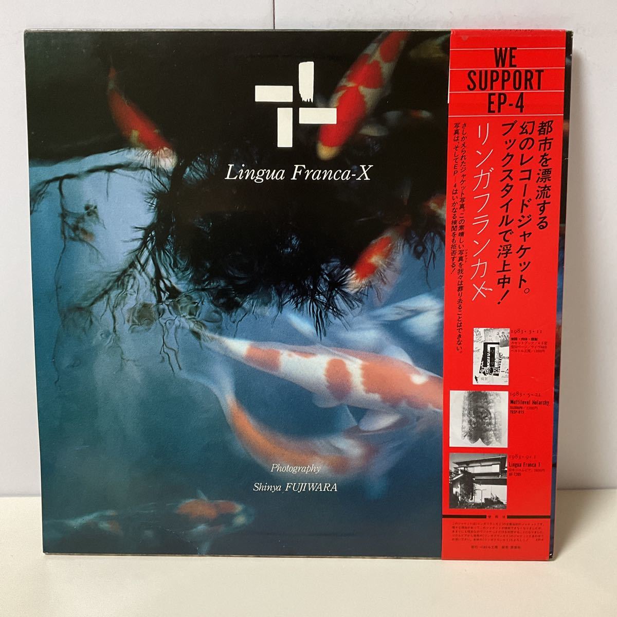 EP-4 ⁄ 昭和大赦 ~ Lingua Franca-1 - Guitar Records [帯付/LP