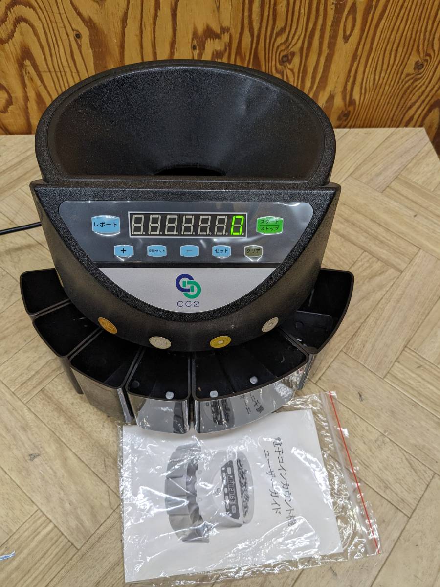 電子コインカウント機ユーザーガイド コインカウンター