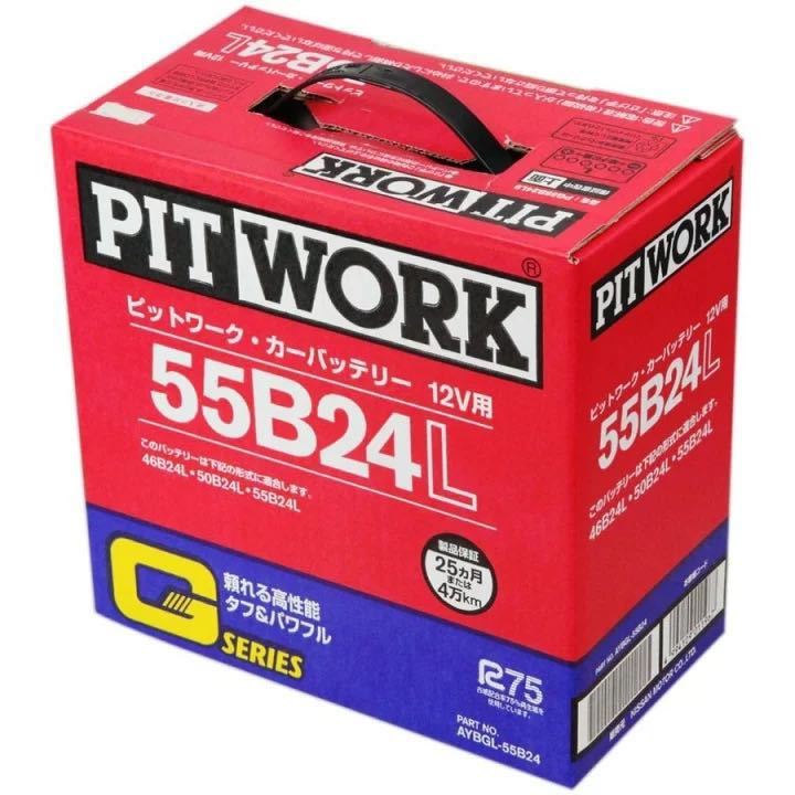 新品国産 ピットワーク 55B24L バッテリー 送料無料　PITWORK 