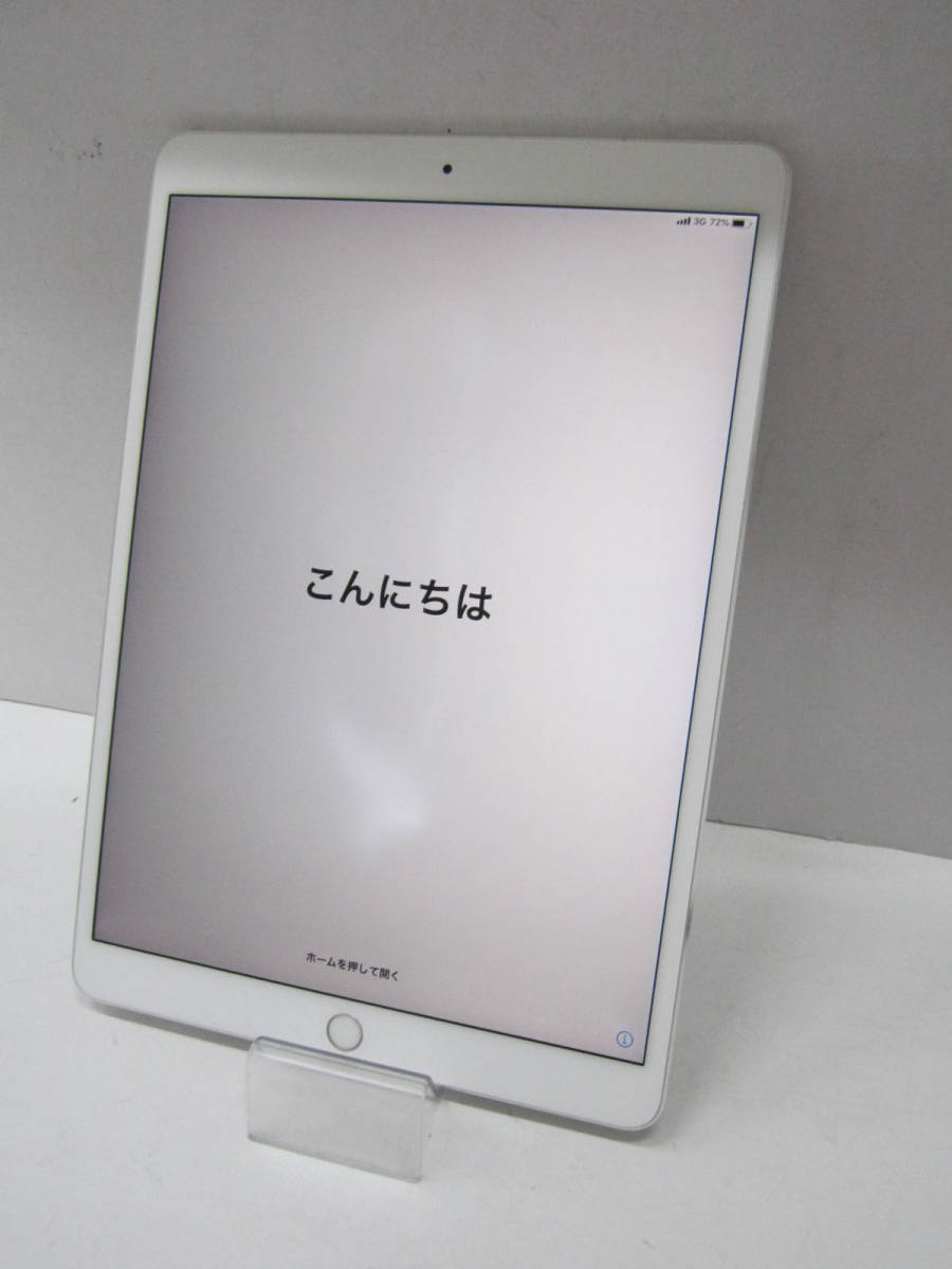 H0724-11H/ Apple iPad Pro アイパッド A1709 MQF02J/A 10.5インチ 64GB Docomo ○判定 SIMロックあり