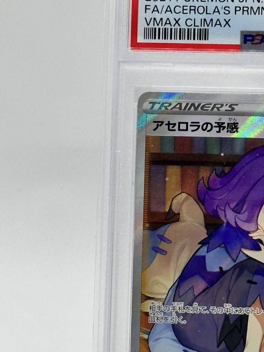 アセロラの予感 SR VMAXクライマックス PSA 9