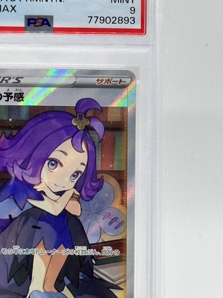 アセロラの予感 SR VMAXクライマックス PSA 9