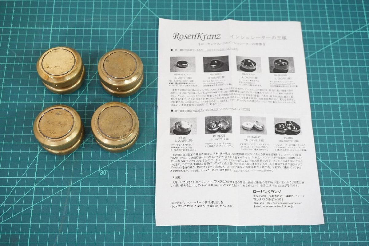 [NZ] [S478060] RosenKranz ローゼンクランツ PB-BIG インシュレーター ４個１セット ①