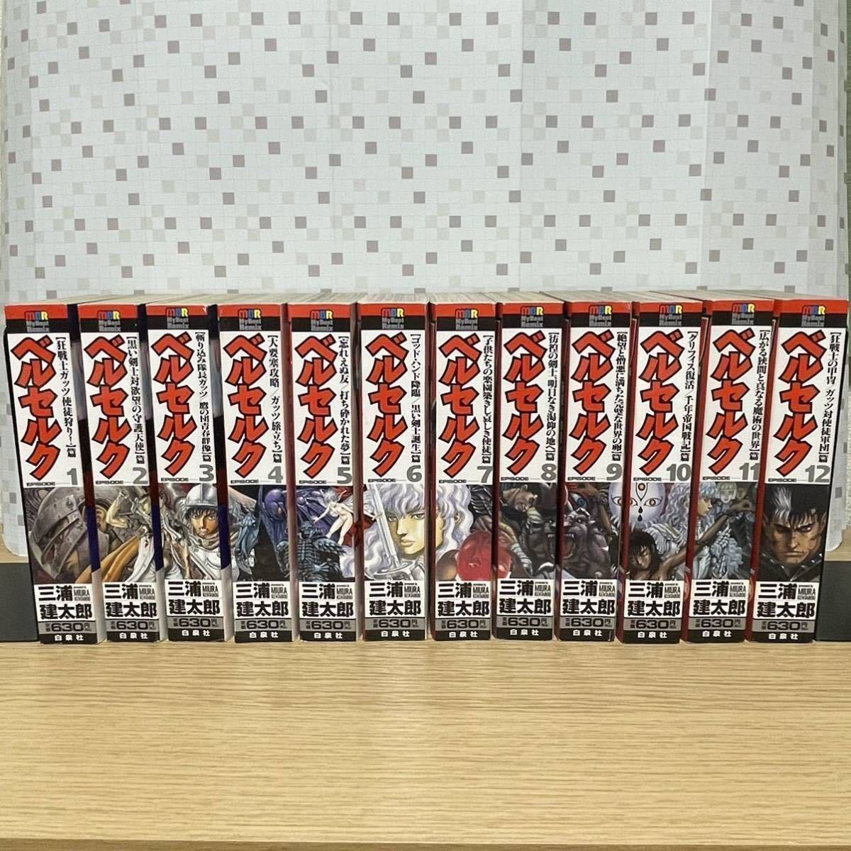 ベルセルク 全巻セット コンビニ 全12巻 コンビニコミック リミックス 三浦健太郎 漫画 【送料込・即決価格！】