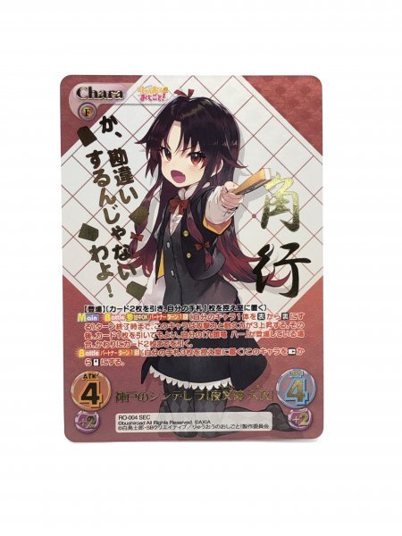 Chaos TCG りゅうおうのおしごと 浪速の白雪姫 空 銀子 SEC PSA10