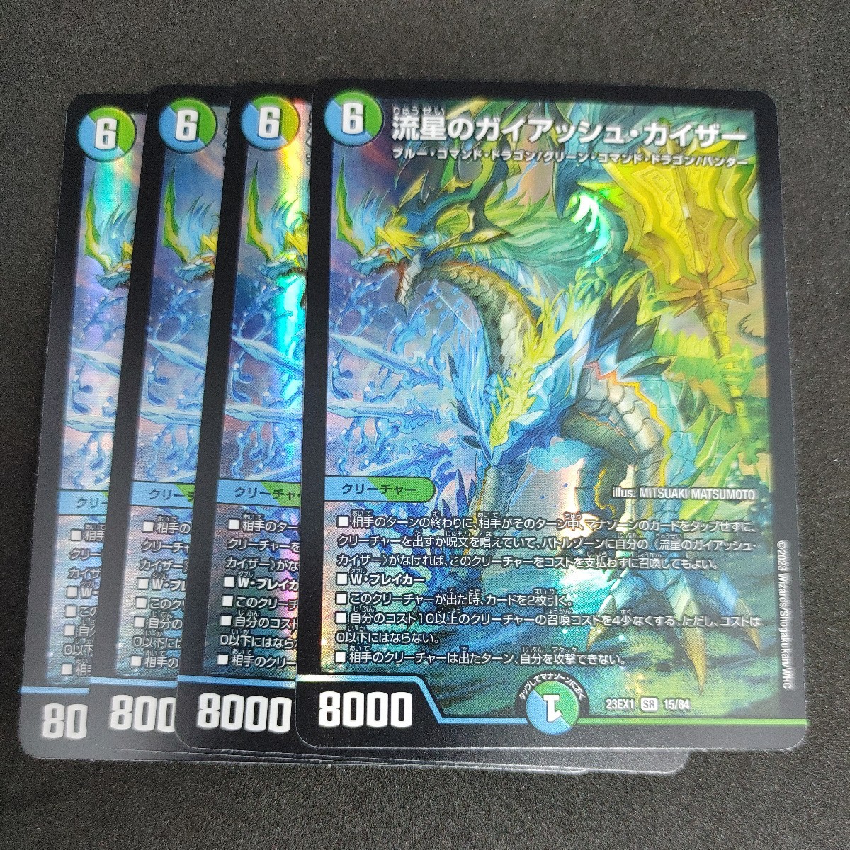 デュエルマスターズ DM23EX1 　流星のガイアッシュ・カイザー　4枚セット　同梱可能