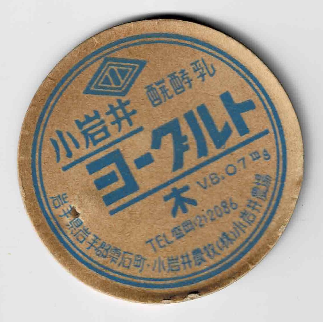 牛乳キャップ 群馬 栗本濃厚牛乳 水曜 群馬の牛乳キャップの商品一覧