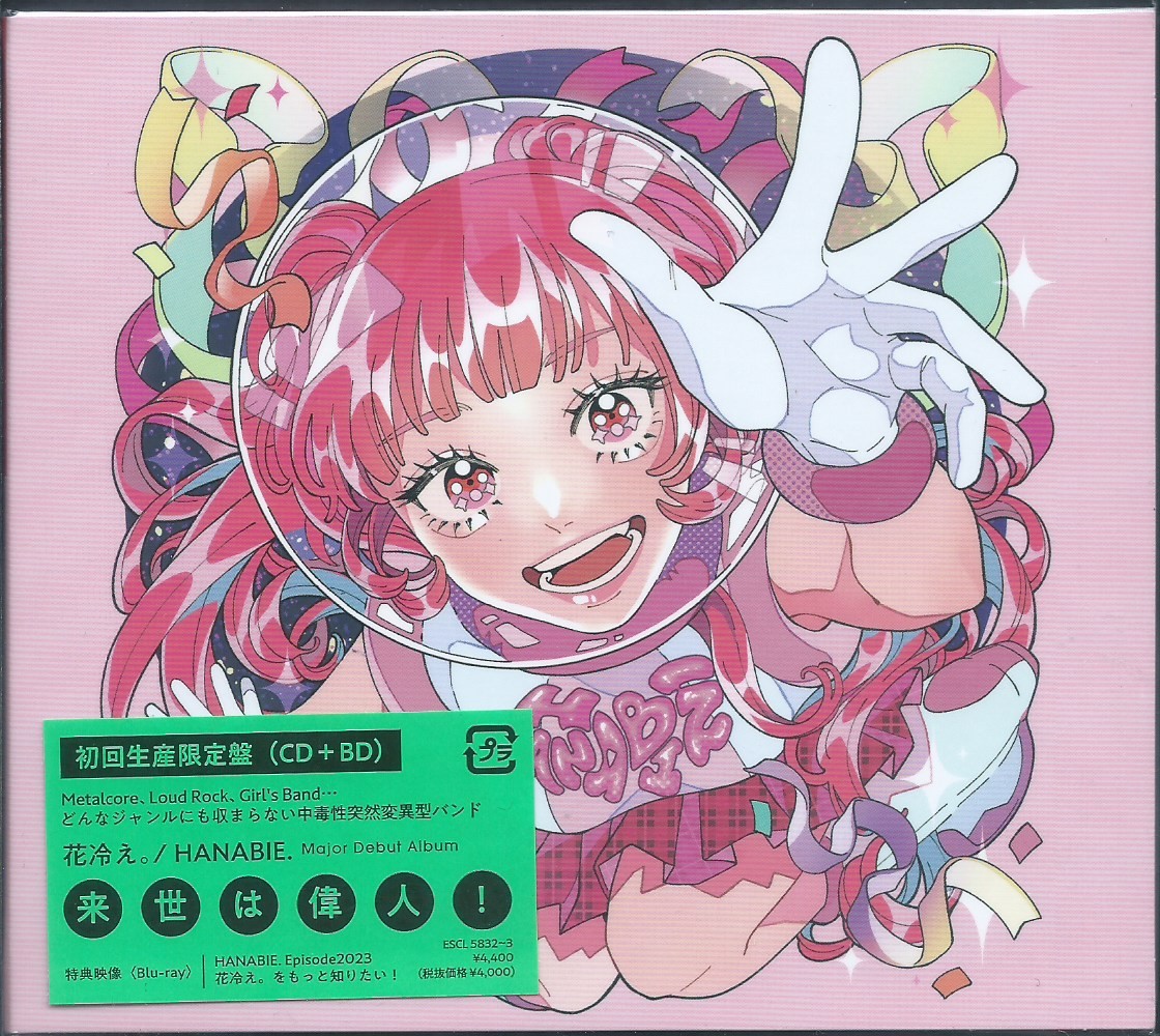 花冷え。　　メジャーデビュー作　　来世は偉人！　　Blu-ray付 初回限定盤