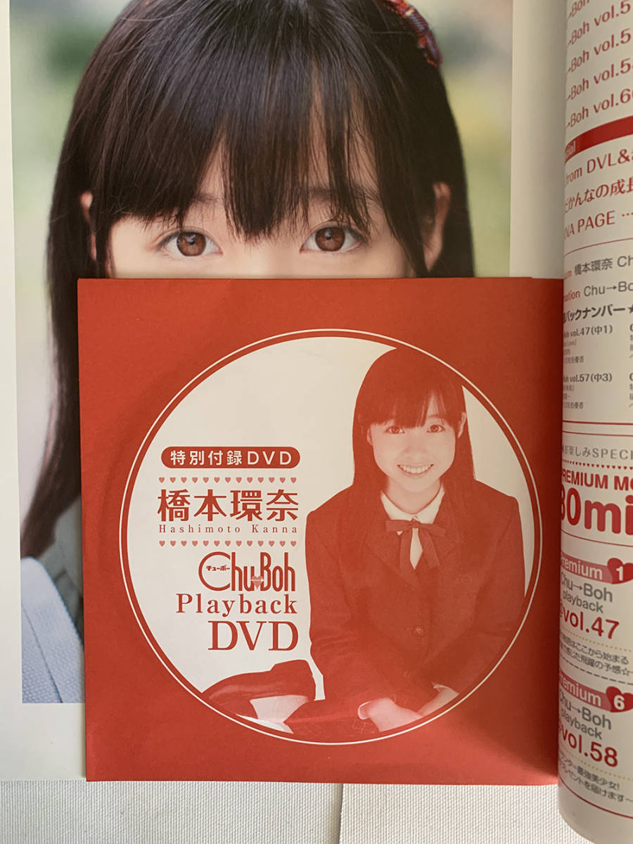 橋本環奈 本 Chu→Boh （80分超 DVD付属）