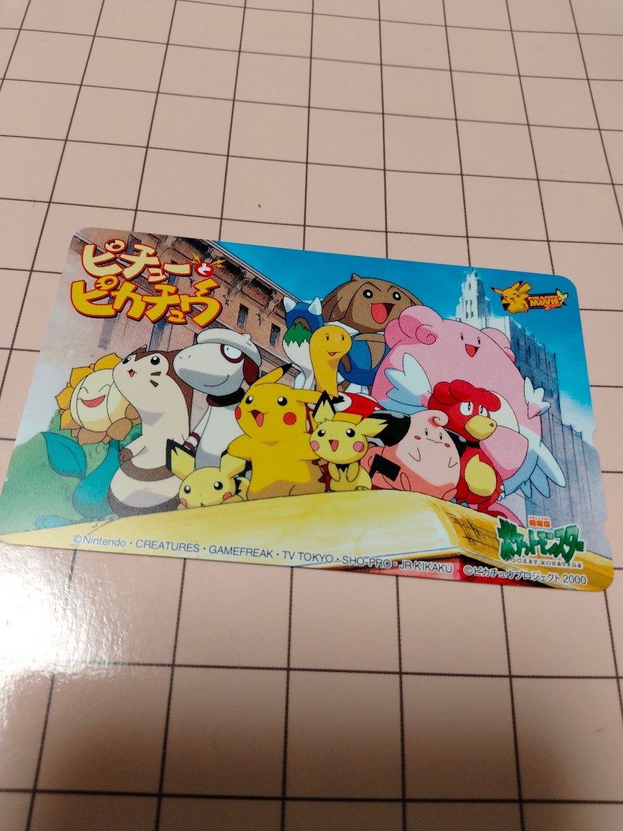 ポケットモンスター ポケモン テレカ 未使用 ピチューとピカチュウ