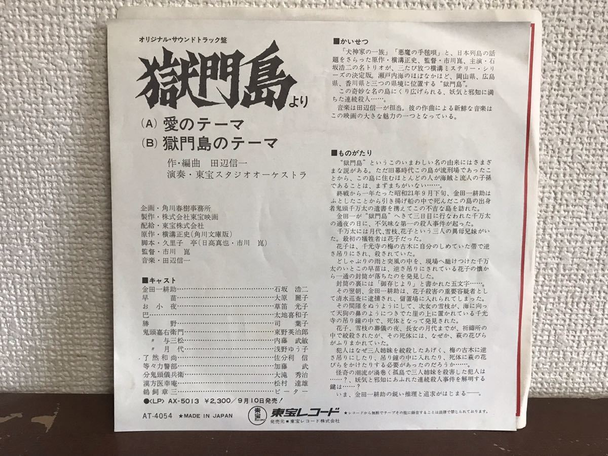 獄門島 ミュージック 獄門島総劇伴集: ⁄ - 「獄門島」音楽の落札相場 