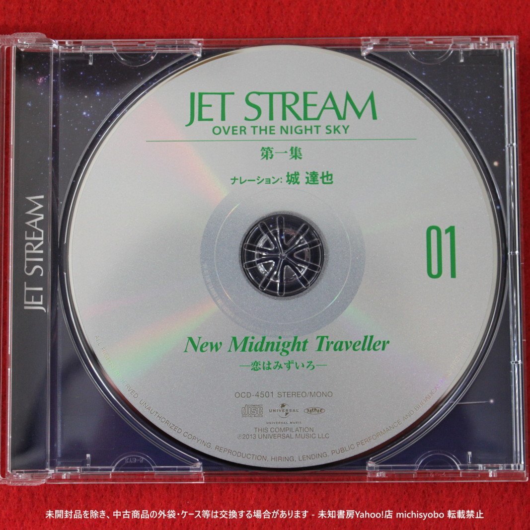 ジェットストリーム JET STREAM OVER THE NIGHT SKY 第一集・第二集 全14