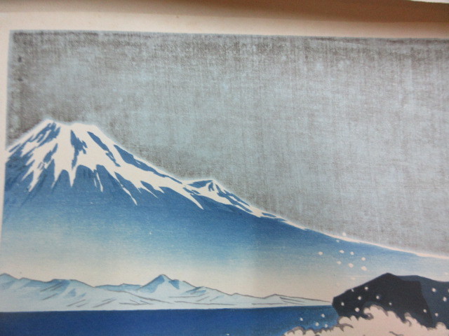 創作版画 徳力富吉郎・画 富士三十六景 薩陀峠の海岸 1枚 内田美術書肆