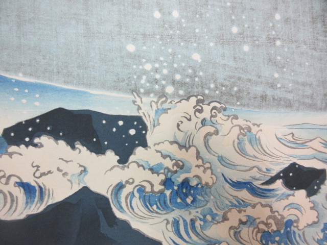 創作版画 徳力富吉郎・画 富士三十六景 薩陀峠の海岸 1枚 内田美術書肆