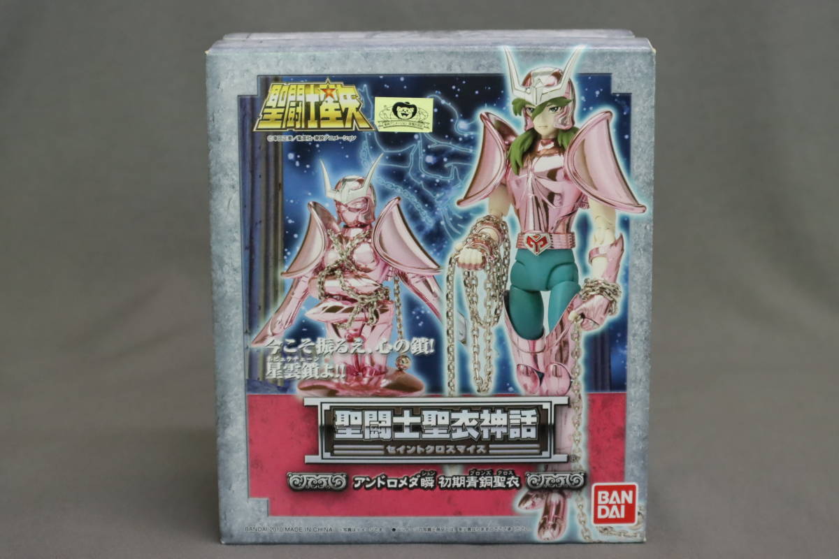限定SALE，爆買い 聖闘士聖衣神話 アンドロメダ瞬 初期青銅聖衣 セイントクロスマイス ANDROMEDA SHUN 聖闘士星矢 バンダイ(ブロンズセイント)｜売買されたオークション情報、yahooの商品情報をアーカイブ公開 - ブロンズセイント