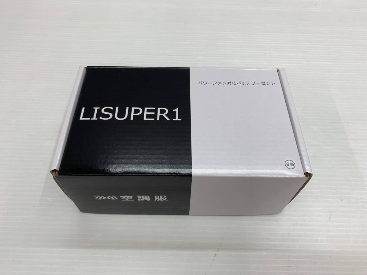 104-y9929-60s 空調服 LISPER1 パワーファン 対応バッテリーセット 未使用品