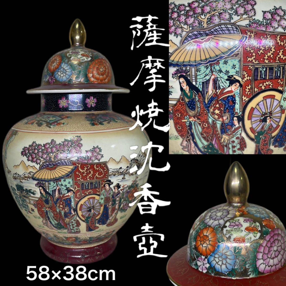 薩摩焼 沈香壺 特大花瓶 高さ約58cm金彩色絵 古美術品 飾壺 大壷 金襴