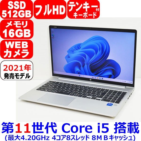 ノートPC 2021年 HP 美品 快速10世代 i5 16GB 512GB 14型 9