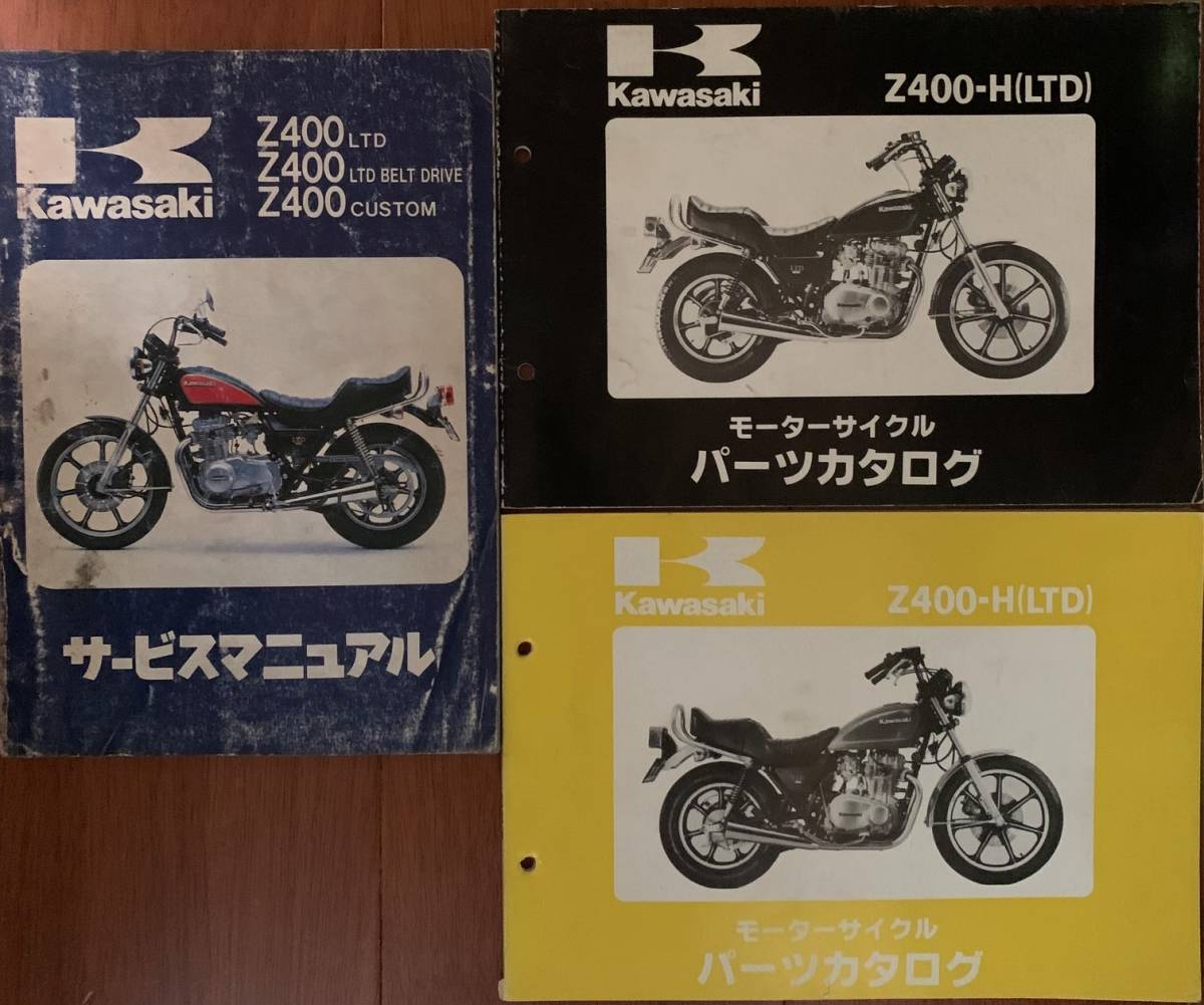 カワサキZ400LTD 引き取り希望 部品だけの販売は致しません 