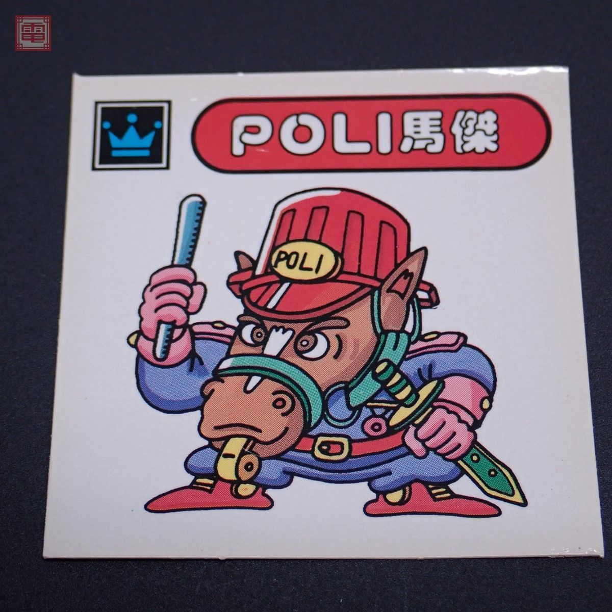 シスコ 元気が出るシール POLI馬傑 CISCO 当時物【10 - 店舗販売
