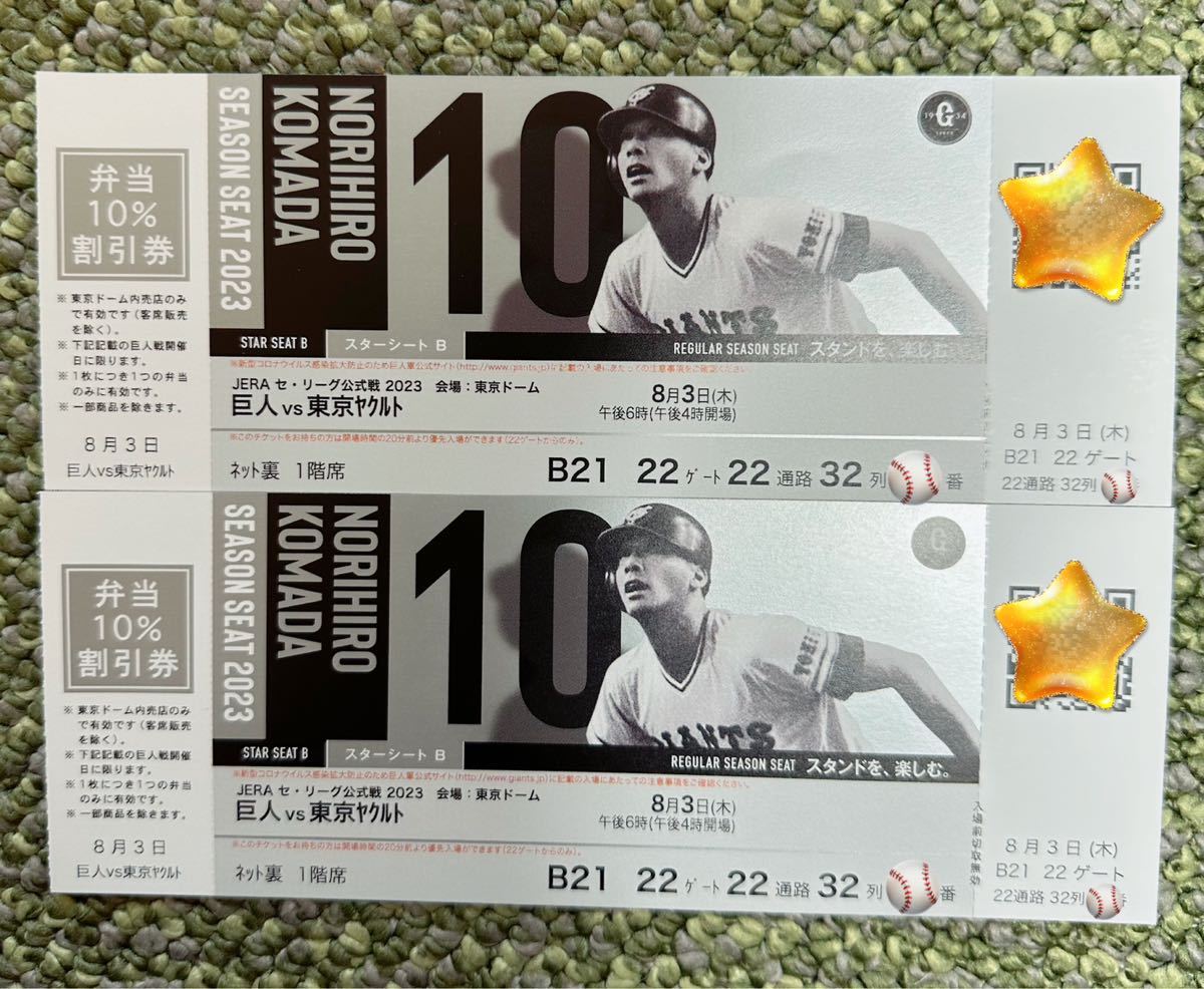 巨人vs東京ヤクルト☆東京ドーム☆ネット裏1階席！とてもとても良い席 