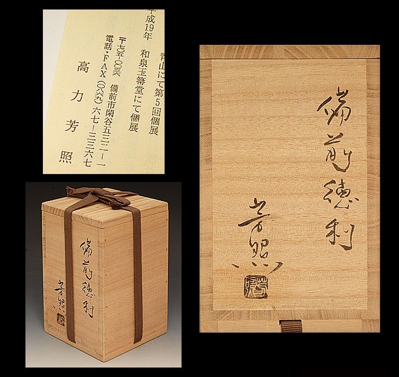 金重素山作　粉引　徳利　共箱　酒器 金重素山 作 「備前緋襷徳利」 ～備前焼専門卸小売店 川口陶楽苑～