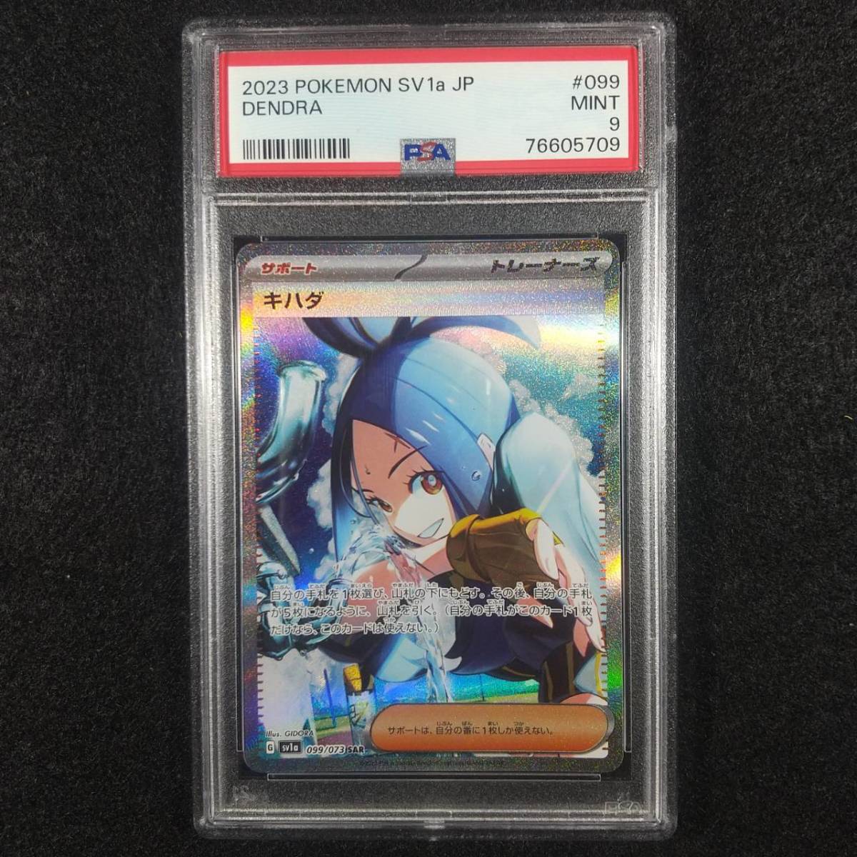 キハダ - SAR メルカリ SV1a PSA9 sar 099⁄073 PSA10 1枚の通販 magi |