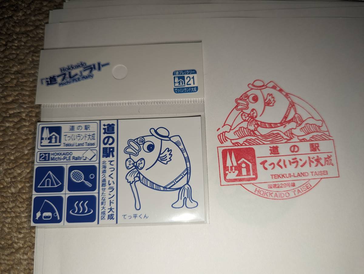 北海道 限定 道の駅 道プレラリー マグネット コンプリート 129駅 道の
