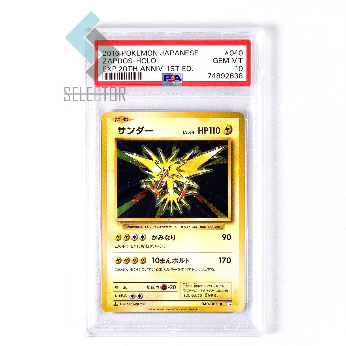 PSA10 サンダー 040 2016 1st サンダー CP6 R 公式 サンダー⁄R⁄CP6⁄初版