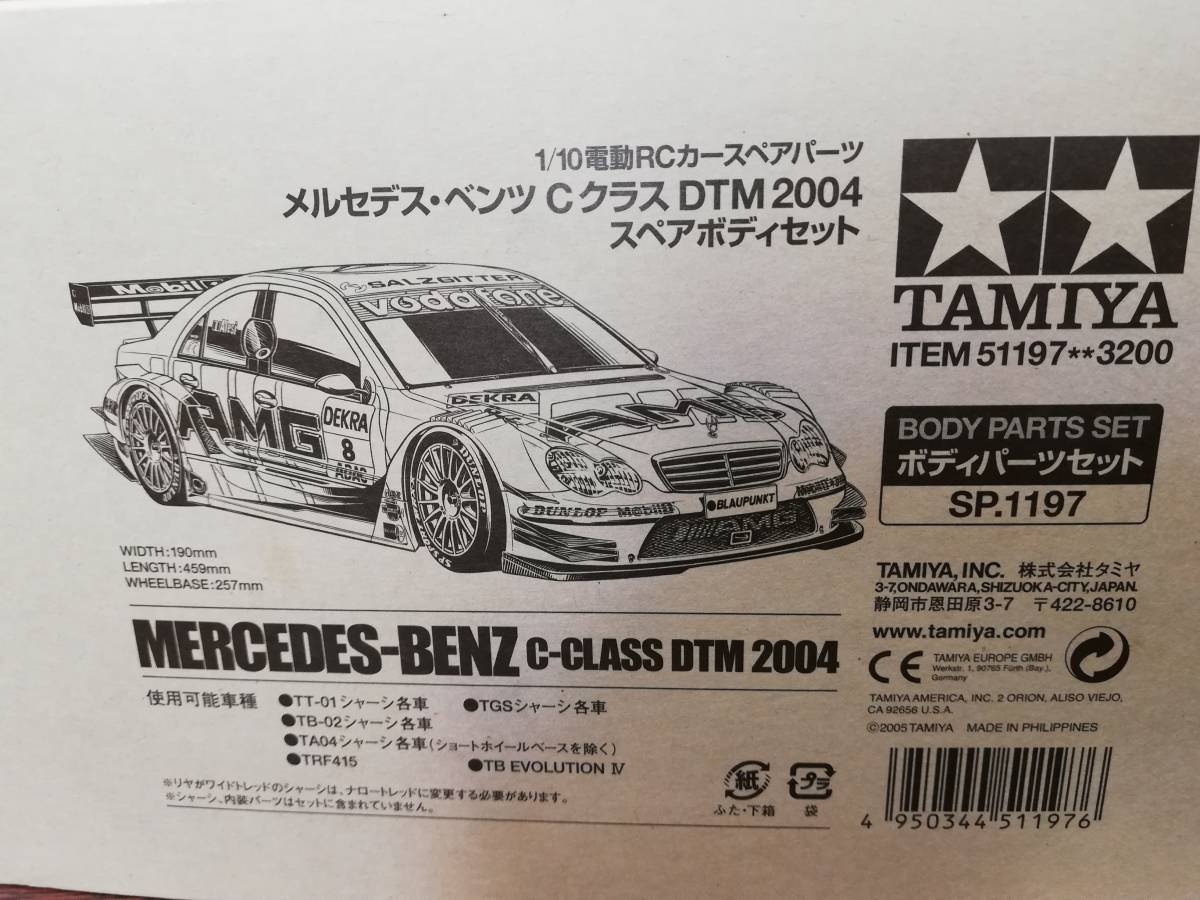 タミヤ 1/10 メルセデス・ベンツ Cクラス DTM 2004 スペアボディセット
