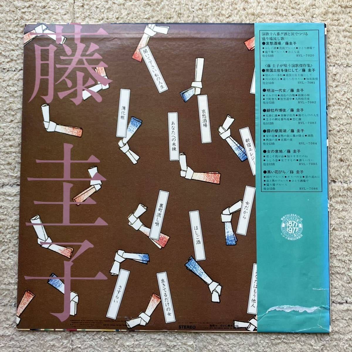 LP 藤圭子 / 貴方ひとすじ 帯付き RVL-7024 貴方ひとすじ⁄藤圭子 藤圭子 -