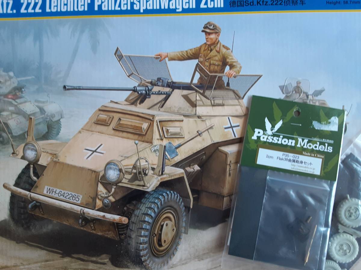 ホビーボス製 1/35 Sd.Kfz.222四輪装甲偵察車（メタル砲身等付