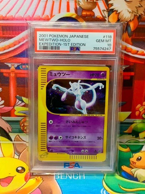 PSA10ミュウツー ☆ :1ED [e1 118⁄128](ポケモンカードe 第1弾