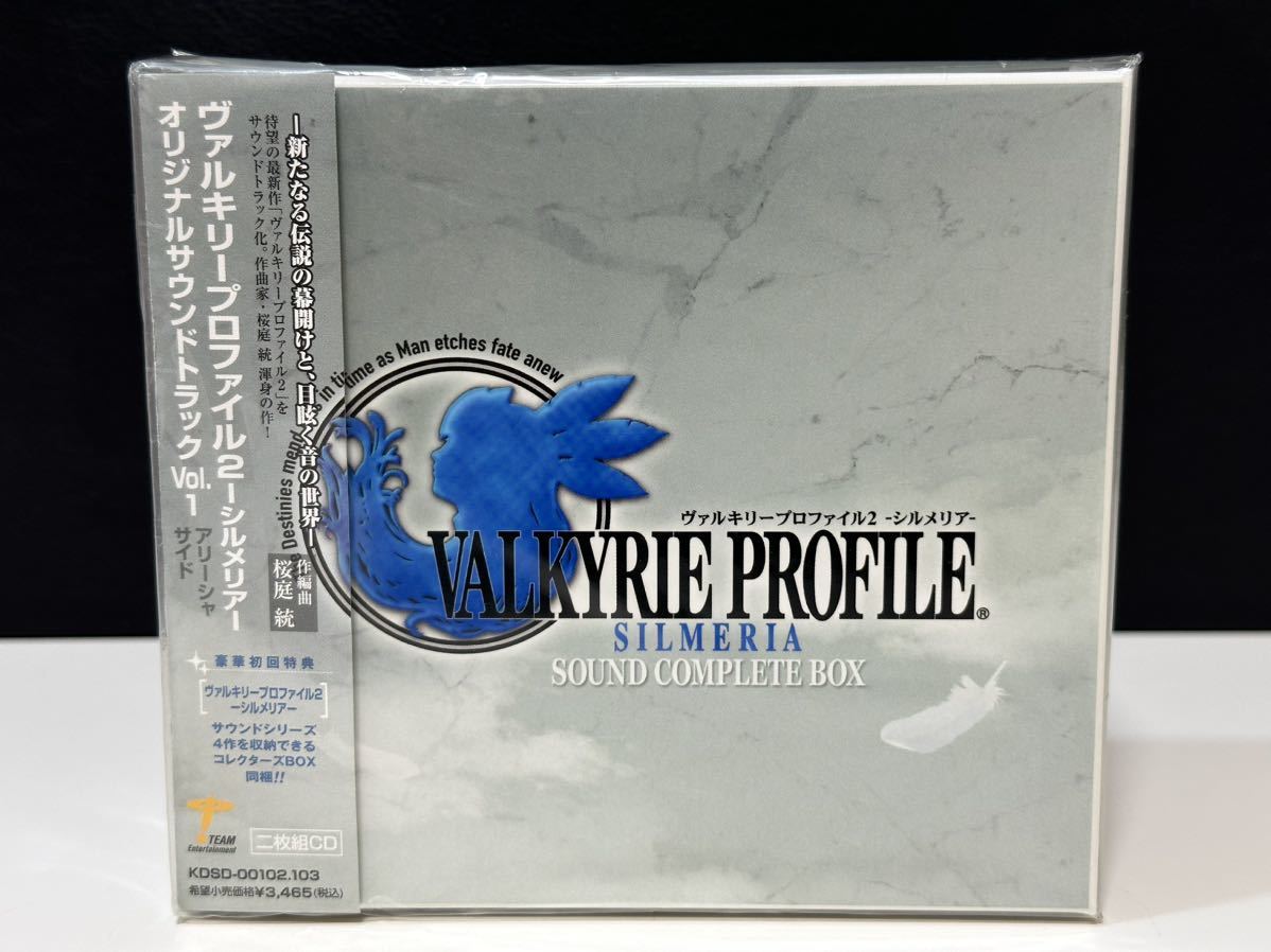 レア 未開封品 CD ヴァルキリープロファイル2 シルメリア オリジナルサウンドトラック Vol.1 豪華初回盤 サウンドコンプリートボックス