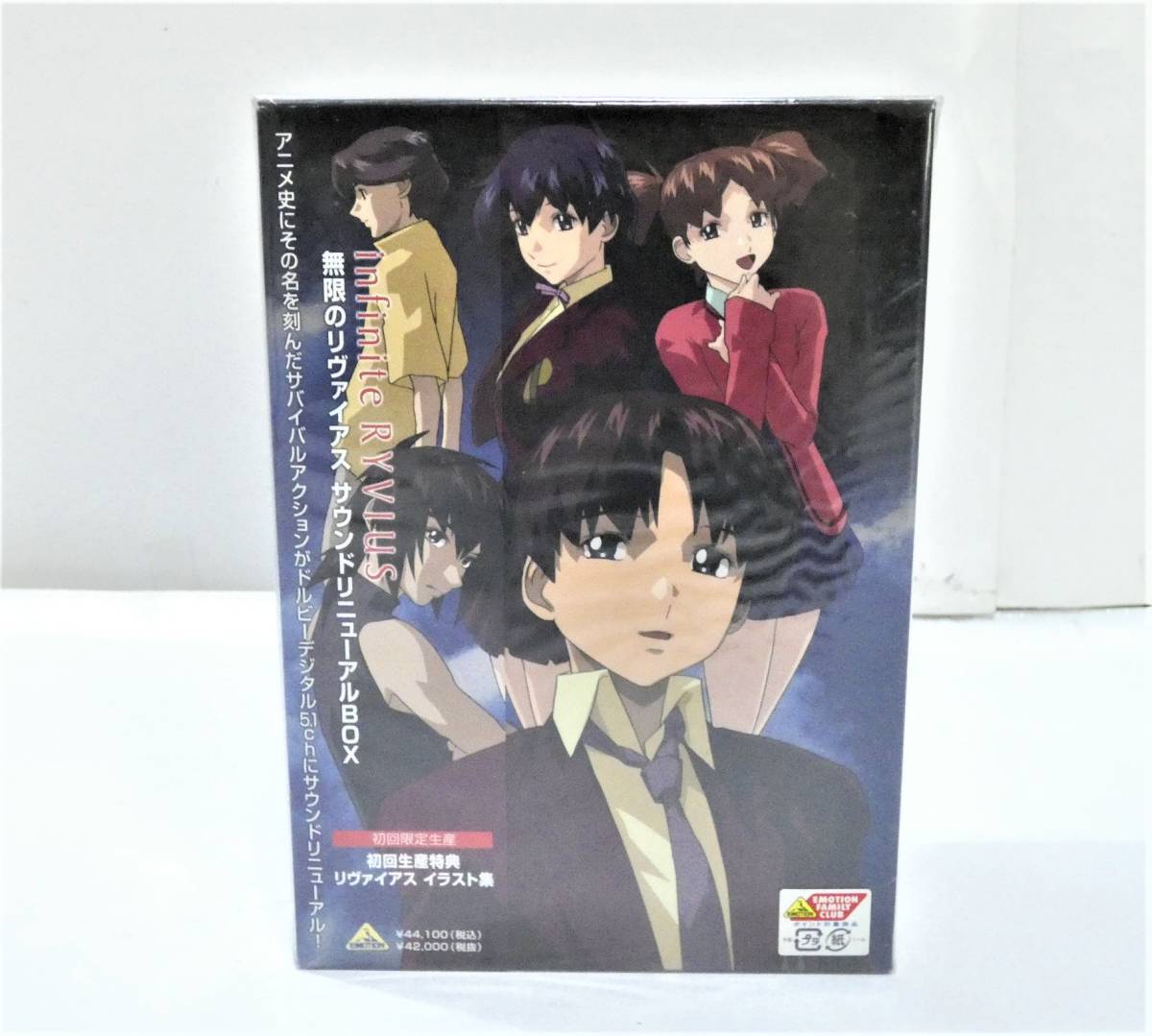 5159T/新品未開封☆アニメDVD 無限のリヴァイアス サウンドリニューアルBOX DVD BOX 初回限定生産　谷口悟朗 白鳥哲 保志総一朗