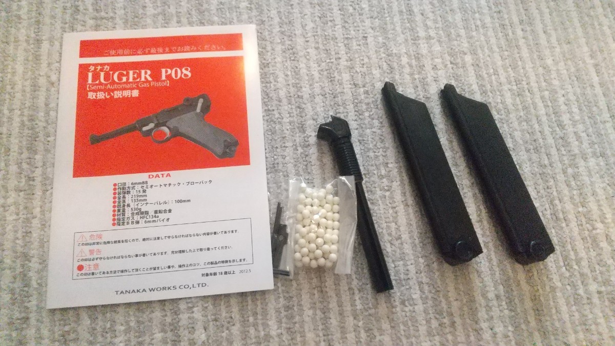 タナカ ルガー P08 8インチ HW GBB スペアマガジン ハードケース付