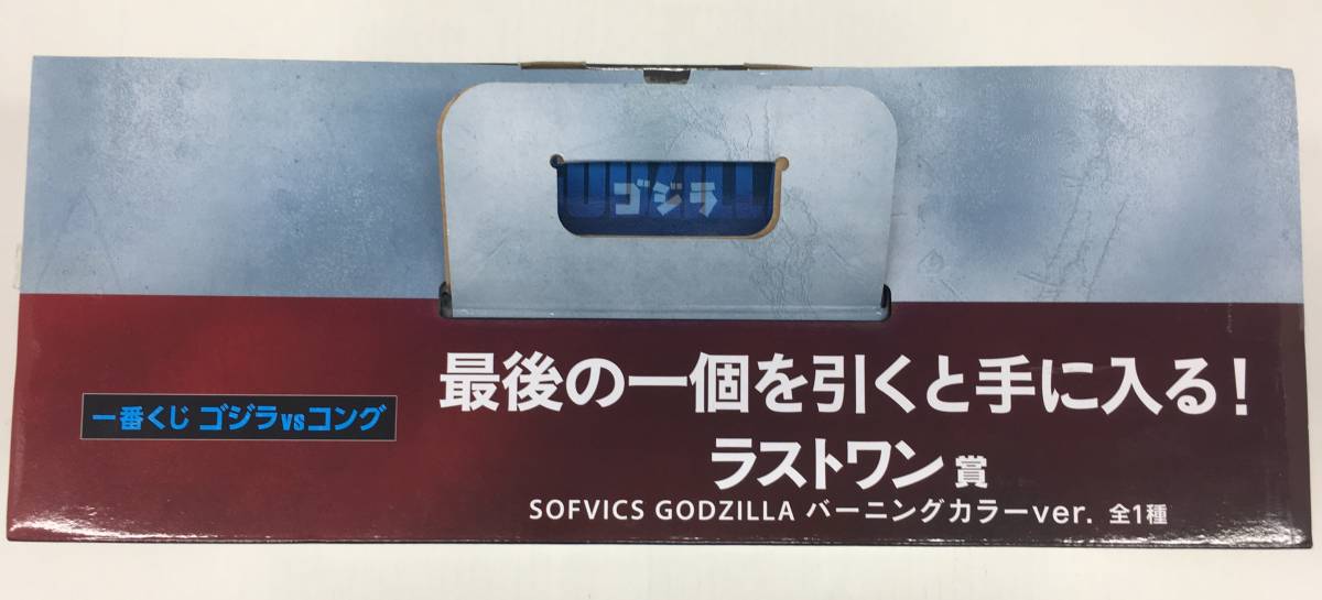 一番くじ ゴジラ×コング 新たなる帝国｜一番くじ倶楽部｜BANDAI 