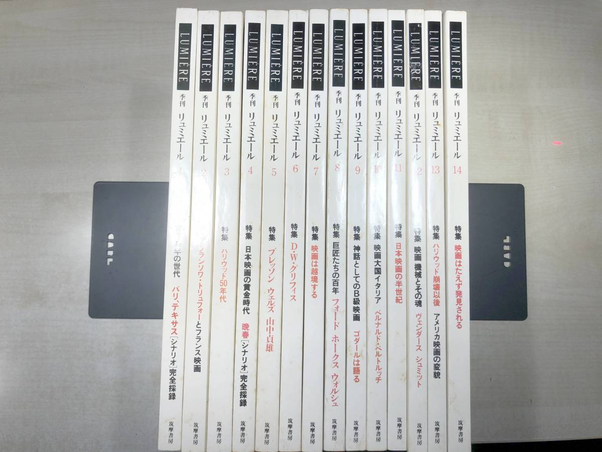 本 季刊 リュミエール 全14巻揃 筑摩書房