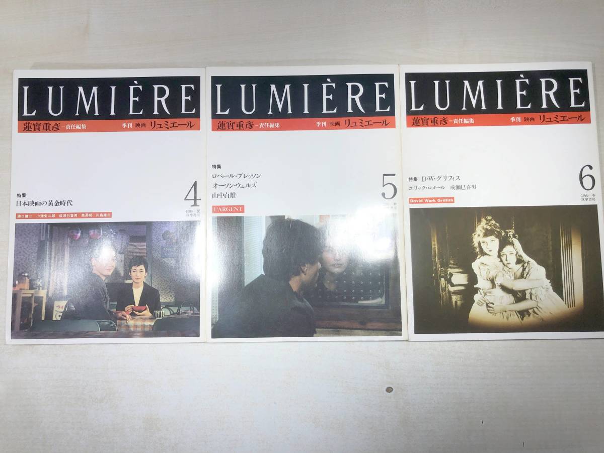 本 季刊 リュミエール 全14巻揃 筑摩書房