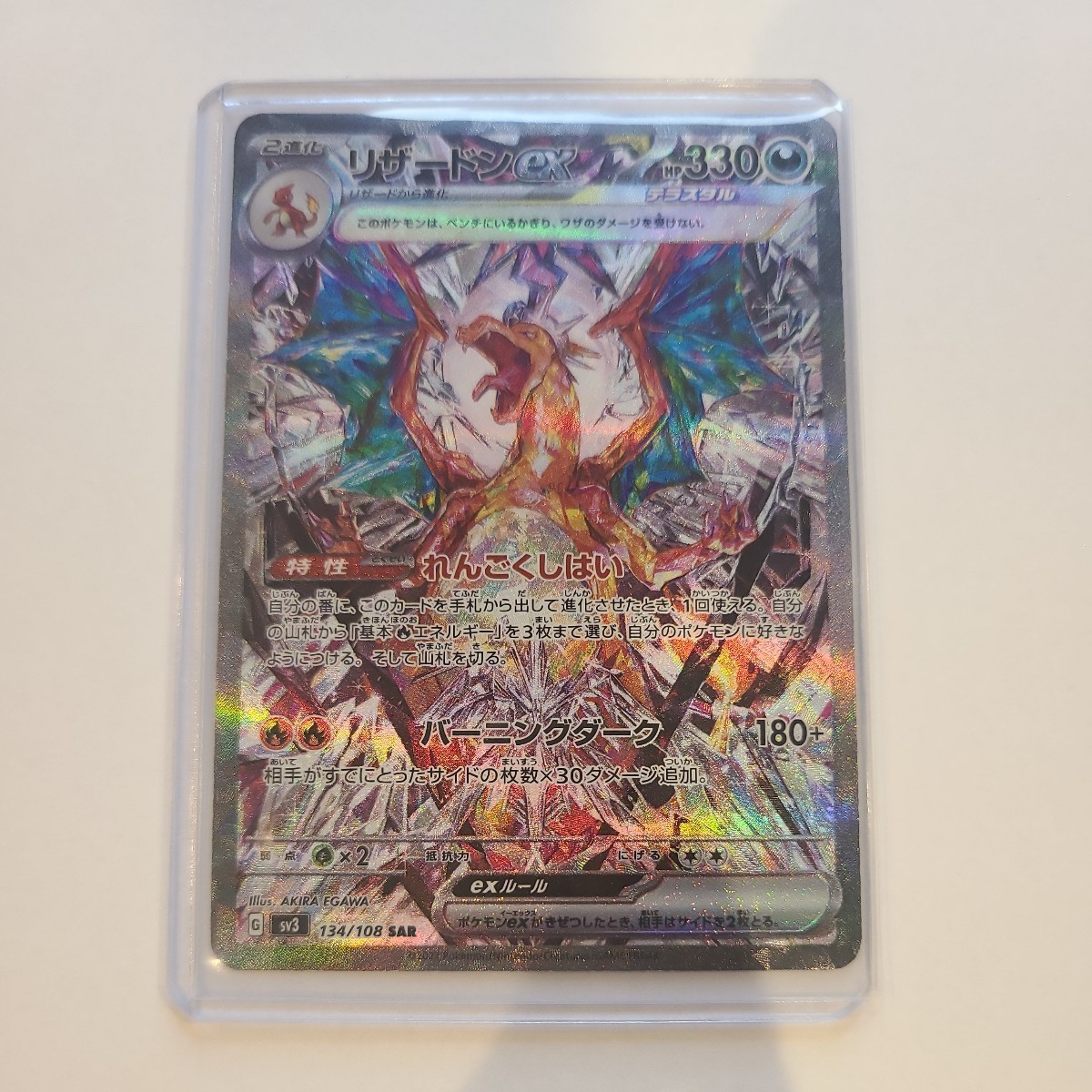 新品，豊富な ローダー付き リザードンex〔SAR〕 悪/ポケモンex/2進化 黒炎の支配者 SV3 ポケモンカードゲーム(シングルカード)｜売買されたオークション情報、yahooの商品情報をアーカイブ公開 - オークファ シングルカード