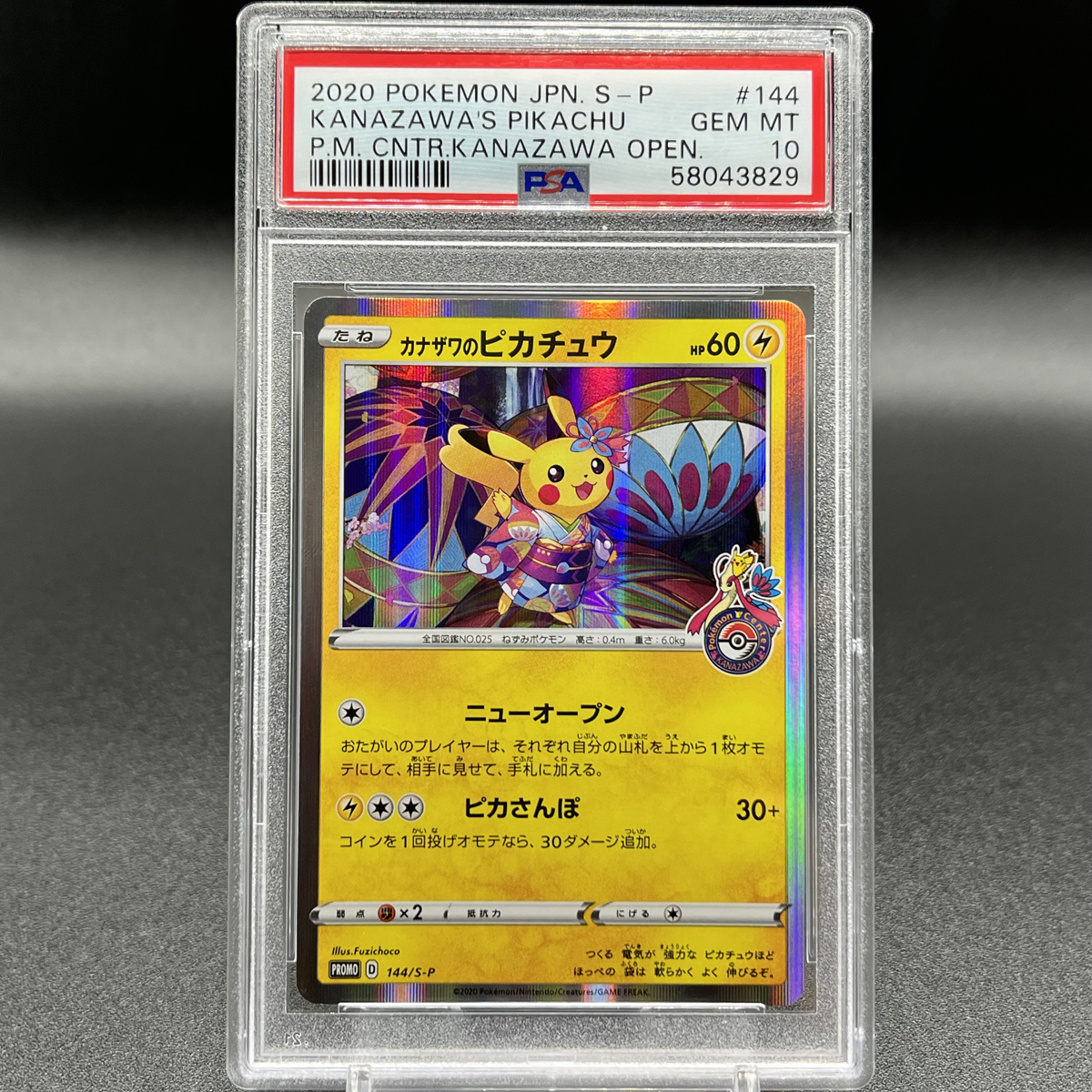 PSA10 GEM MINT カナザワのピカチュウ プロモ ポケモンカード